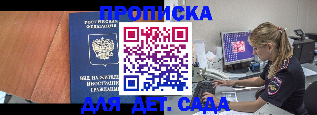 прописка ребенка в Апатитах