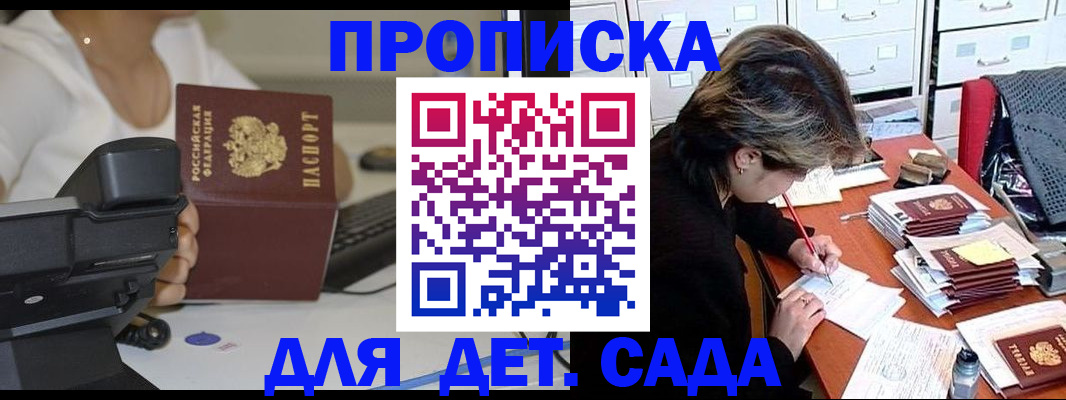 прописка в Апатитах